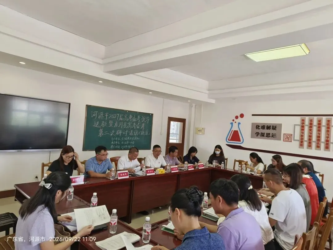 笃学川中 | 河源市2027届高考备考视导送教暨龙川县高考备考第二次研讨活动走进龙川一中-第36张图片-四季读书网 笃学川中 | 河源市2027届高考备考视导送教暨龙川县高考备考第二次研讨活动走进龙川一中-第36张图片-四季读书网
