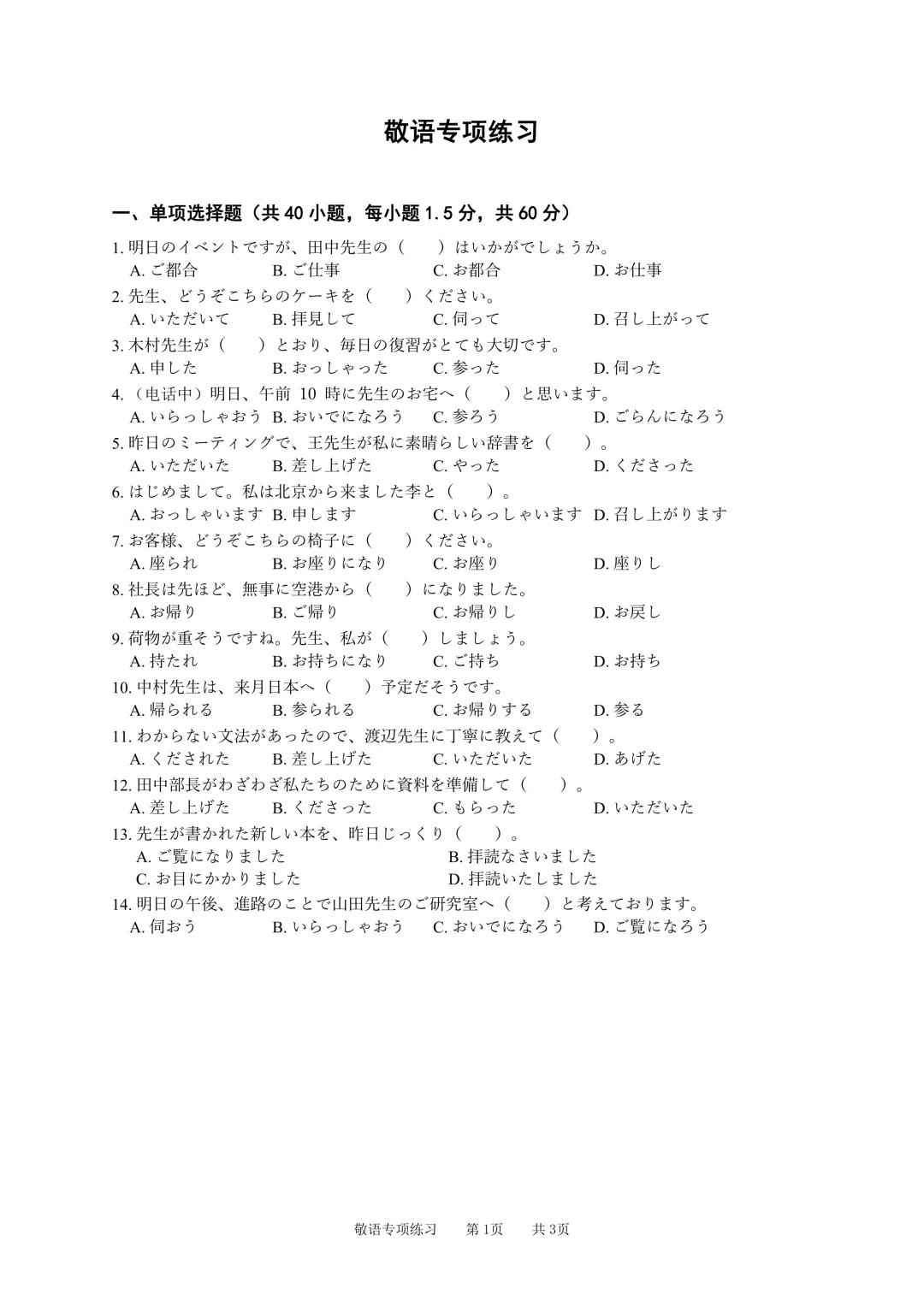 日语高考敬语专项练习(模拟卷)-第1张图片-四季读书网