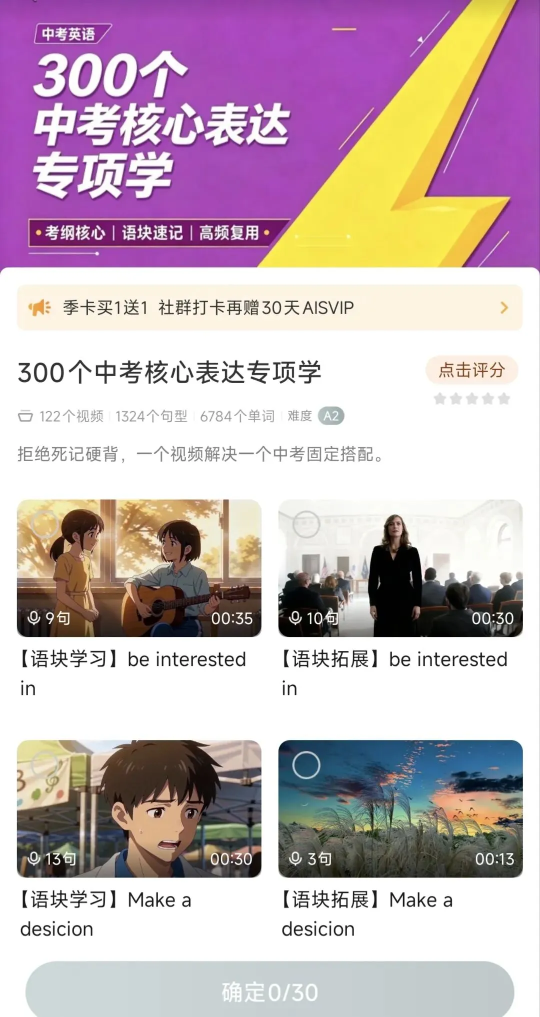 300个中考核心表达专项学-第1张图片-四季读书网