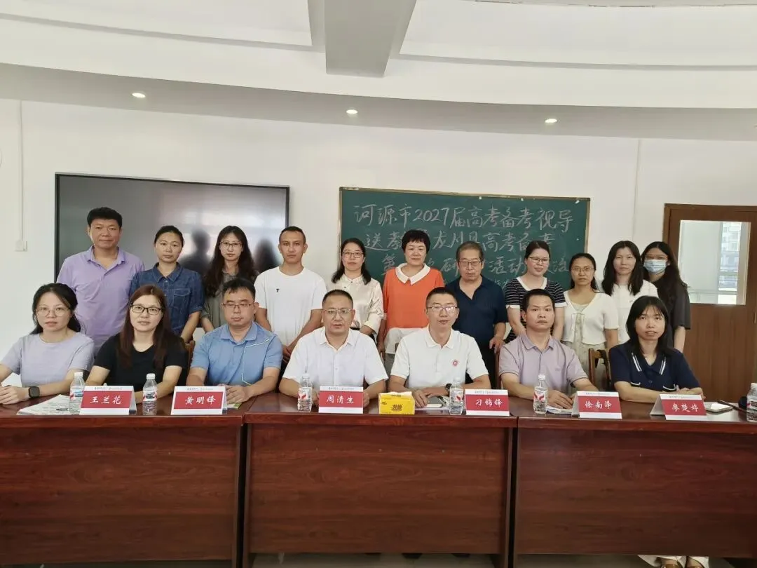 笃学川中 | 河源市2027届高考备考视导送教暨龙川县高考备考第二次研讨活动走进龙川一中-第37张图片-四季读书网 笃学川中 | 河源市2027届高考备考视导送教暨龙川县高考备考第二次研讨活动走进龙川一中-第37张图片-四季读书网