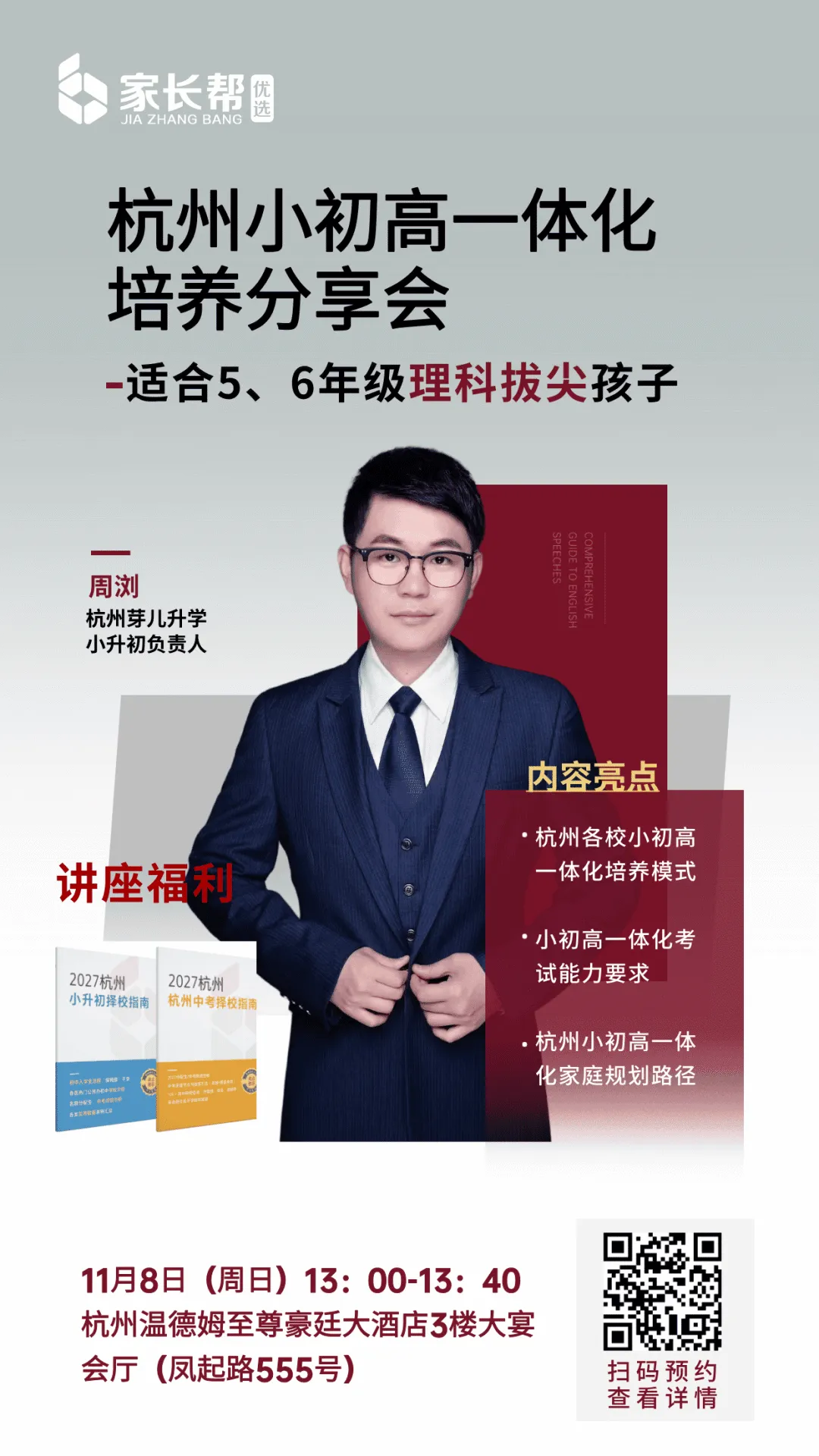 网传西湖顶流初中中考成绩“虚高”?实际情况是...-第20张图片-四季读书网 网传西湖顶流初中中考成绩“虚高”?实际情况是...-第20张图片-四季读书网