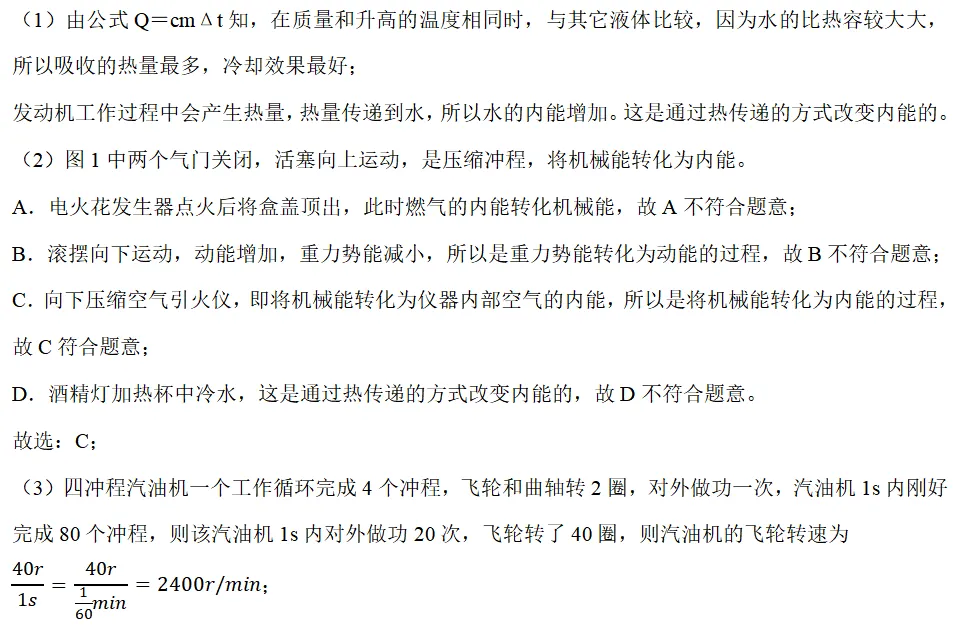 初三物理月考复习每日练(杠杆的机械效率,发动机效率问题)-第7张图片-四季读书网