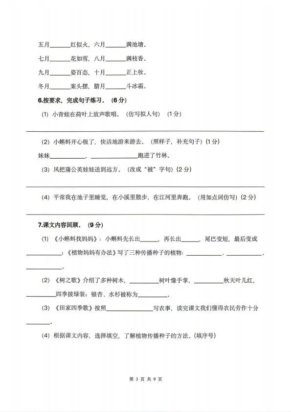 26秋新二年级上册语文第一次月考试卷(含解析) V2723-第4张图片-四季读书网 26秋新二年级上册语文第一次月考试卷(含解析) V2723-第4张图片-四季读书网