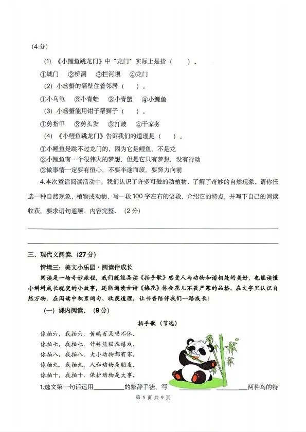 26秋新二年级上册语文第一次月考试卷(含解析) V2723-第5张图片-四季读书网 26秋新二年级上册语文第一次月考试卷(含解析) V2723-第5张图片-四季读书网