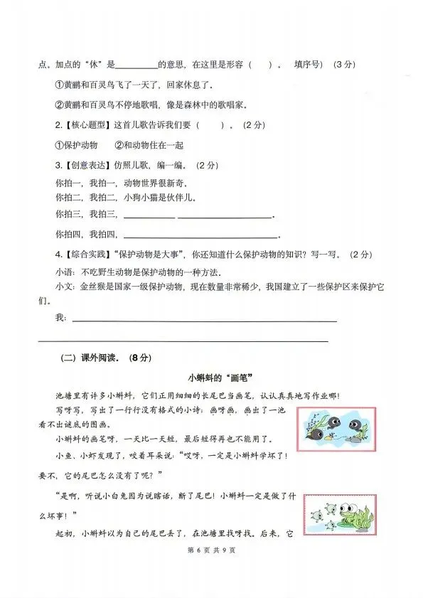 26秋新二年级上册语文第一次月考试卷(含解析) V2723-第6张图片-四季读书网 26秋新二年级上册语文第一次月考试卷(含解析) V2723-第6张图片-四季读书网