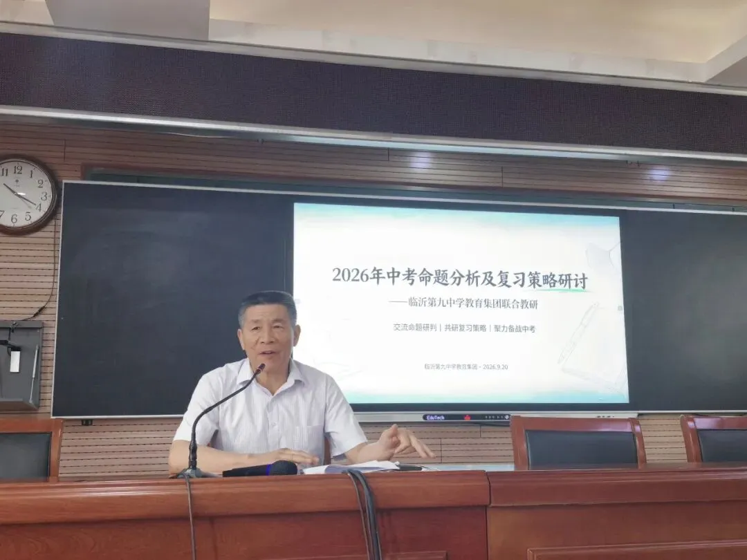 深耕教研明方向 凝心聚力备中考——临沂第九中学教育集团开展命题分析及复习策略研讨活动-第48张图片-四季读书网 深耕教研明方向 凝心聚力备中考——临沂第九中学教育集团开展命题分析及复习策略研讨活动-第48张图片-四季读书网
