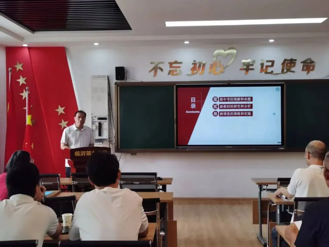 深耕教研明方向 凝心聚力备中考——临沂第九中学教育集团开展命题分析及复习策略研讨活动-第49张图片-四季读书网 深耕教研明方向 凝心聚力备中考——临沂第九中学教育集团开展命题分析及复习策略研讨活动-第49张图片-四季读书网
