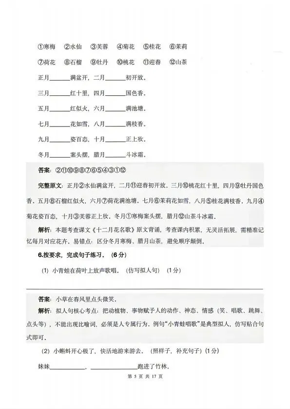 26秋新二年级上册语文第一次月考试卷(含解析) V2723-第11张图片-四季读书网 26秋新二年级上册语文第一次月考试卷(含解析) V2723-第11张图片-四季读书网