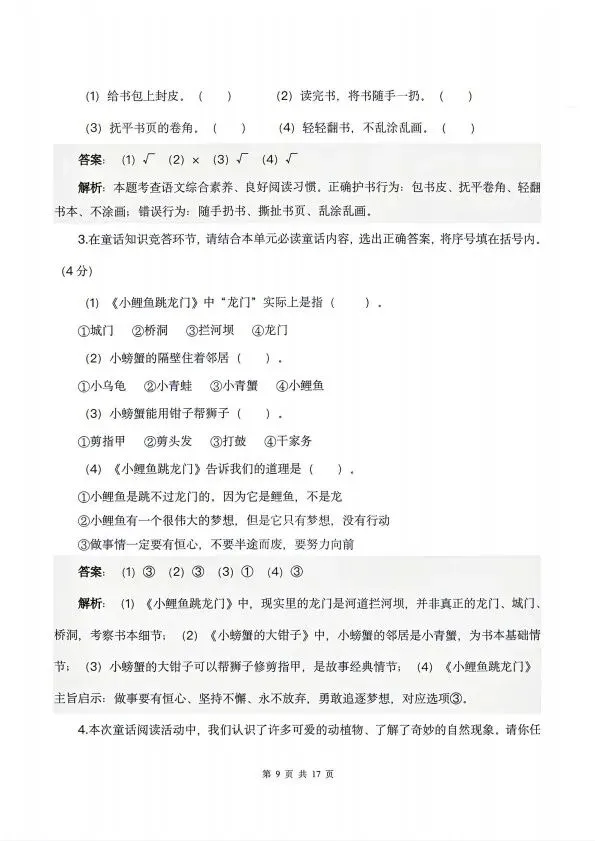 26秋新二年级上册语文第一次月考试卷(含解析) V2723-第13张图片-四季读书网 26秋新二年级上册语文第一次月考试卷(含解析) V2723-第13张图片-四季读书网