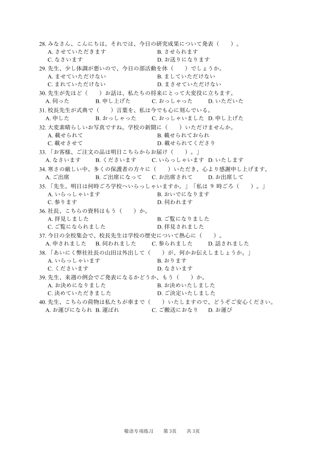 日语高考敬语专项练习(模拟卷)-第3张图片-四季读书网