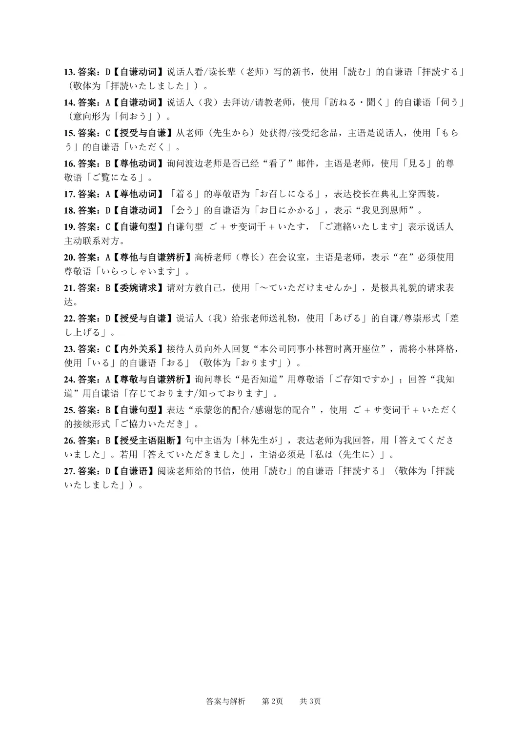 日语高考敬语专项练习(模拟卷)-第5张图片-四季读书网