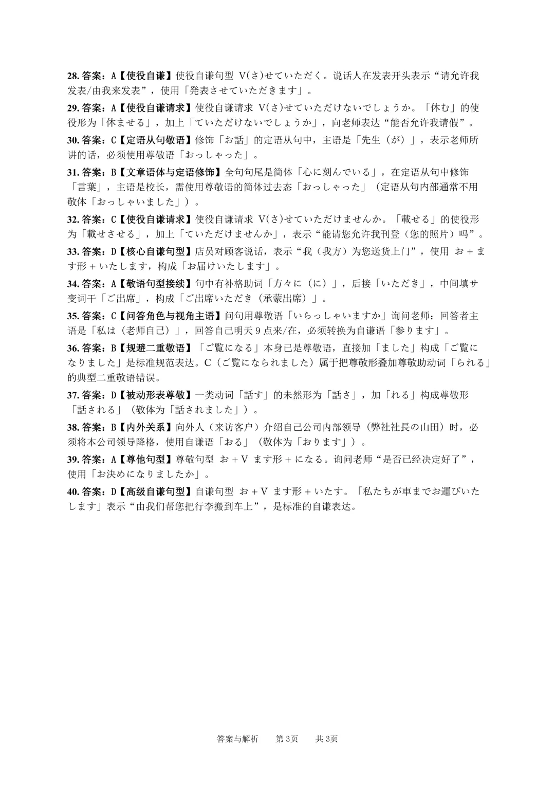 日语高考敬语专项练习(模拟卷)-第6张图片-四季读书网