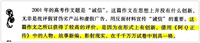 被选入教材的高考满分作文,今天能得多少分?-第3张图片-四季读书网 被选入教材的高考满分作文,今天能得多少分?-第3张图片-四季读书网