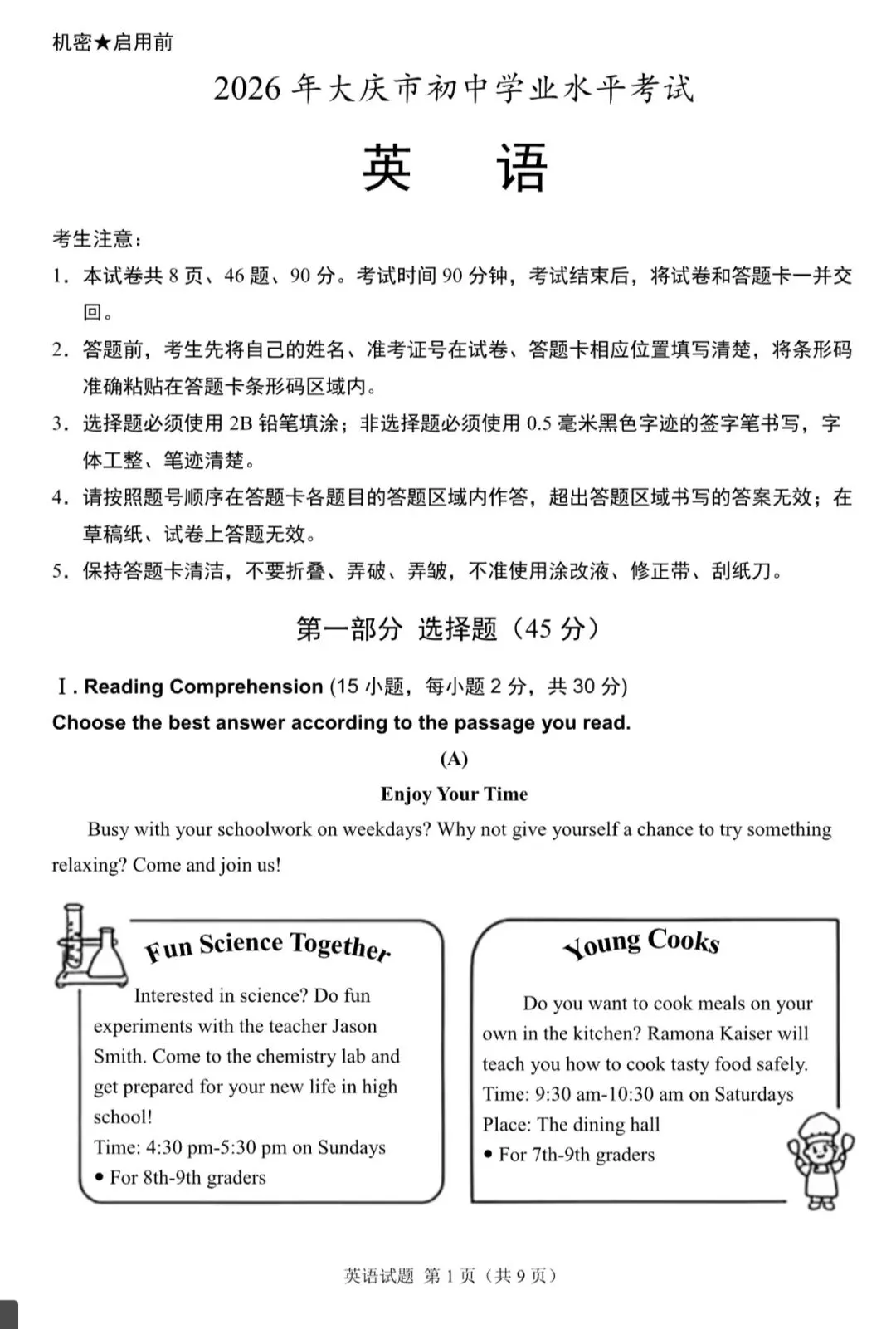 【中考真题】2026黑龙江大庆市中考英语真题 + 答案(可下载)-第1张图片-四季读书网