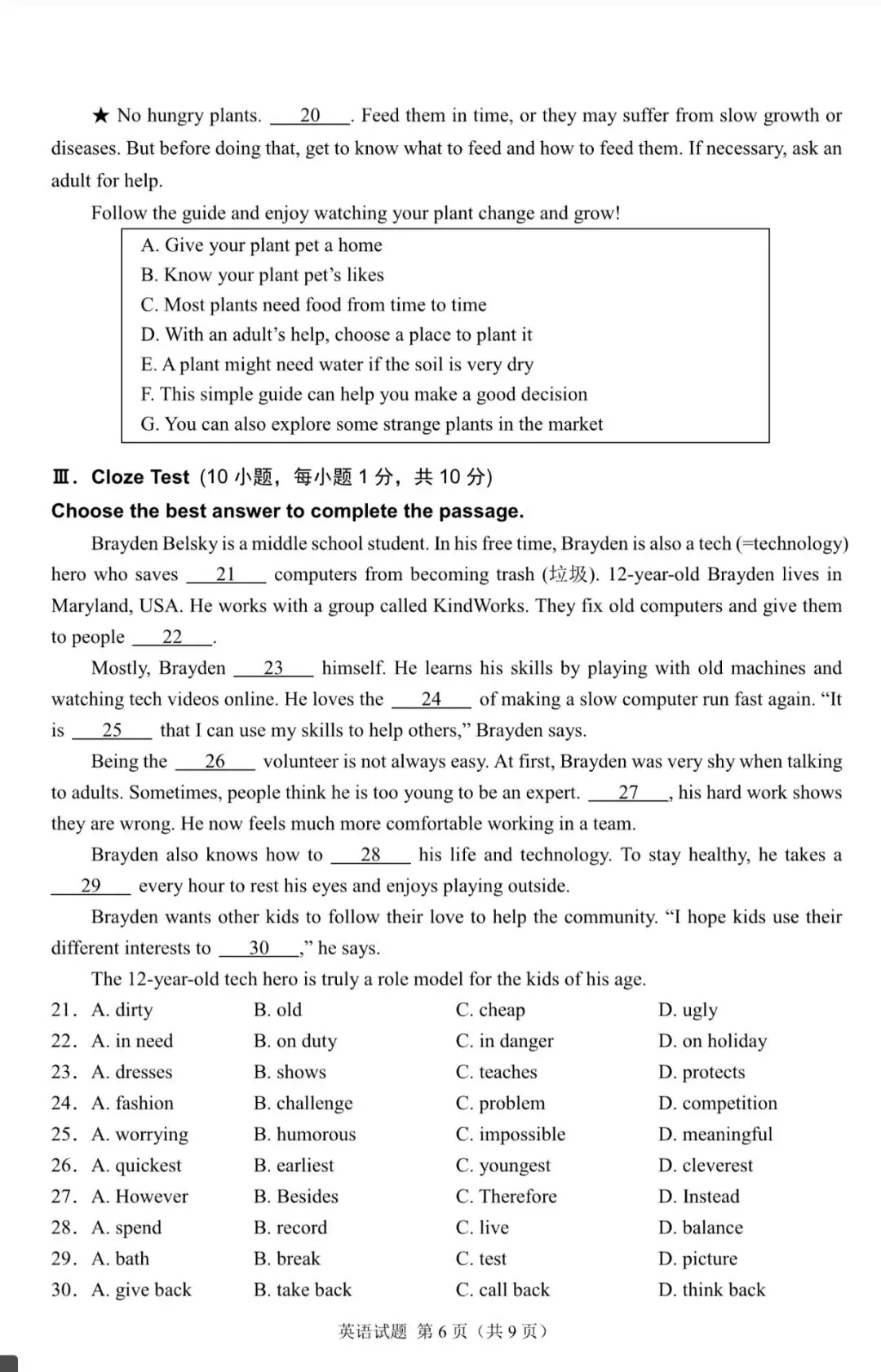 【中考真题】2026黑龙江大庆市中考英语真题 + 答案(可下载)-第3张图片-四季读书网