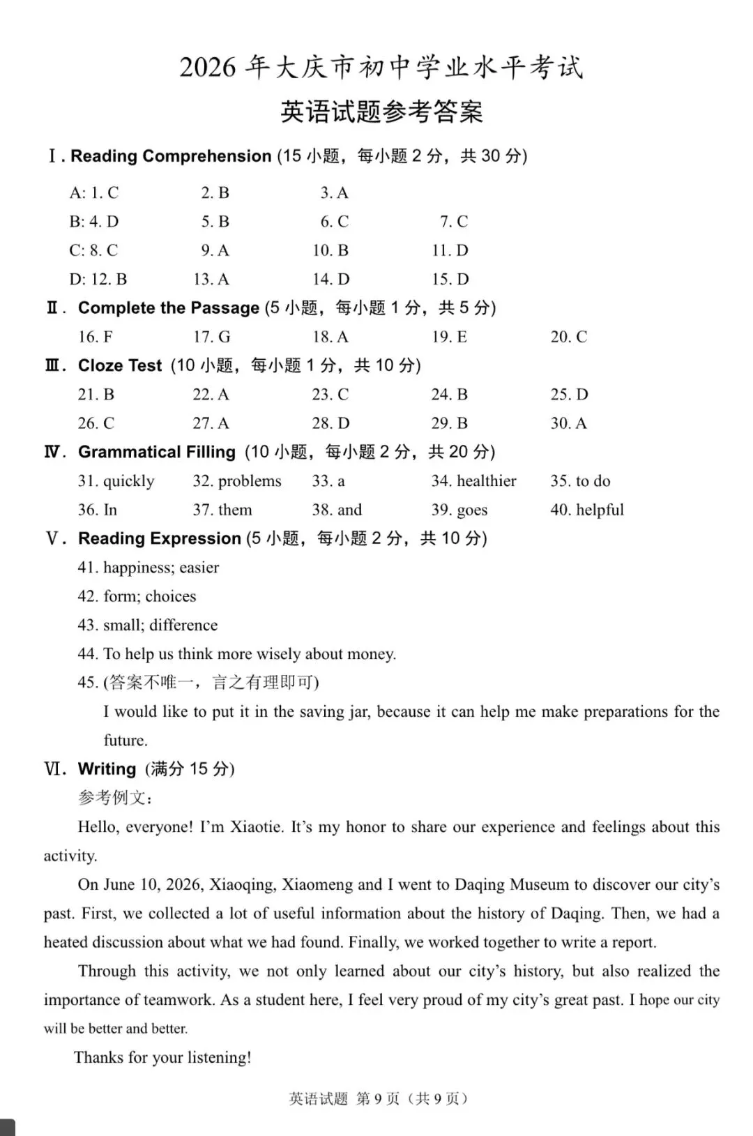 【中考真题】2026黑龙江大庆市中考英语真题 + 答案(可下载)-第4张图片-四季读书网