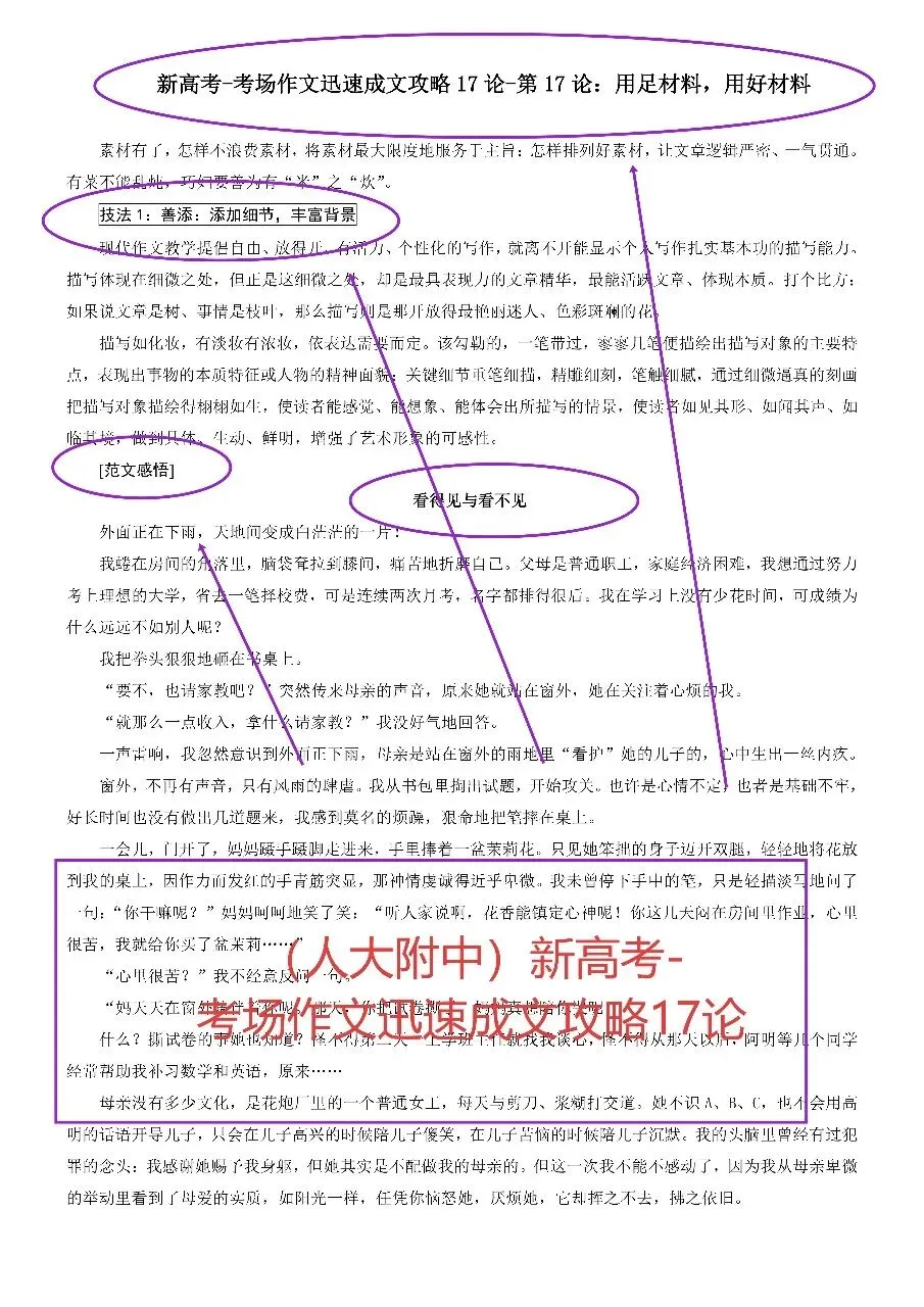 新高考,考场作文迅速成文攻略17论-第3张图片-四季读书网