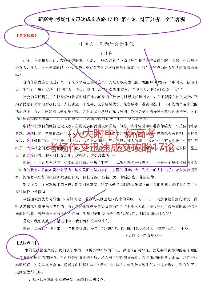 新高考,考场作文迅速成文攻略17论-第4张图片-四季读书网