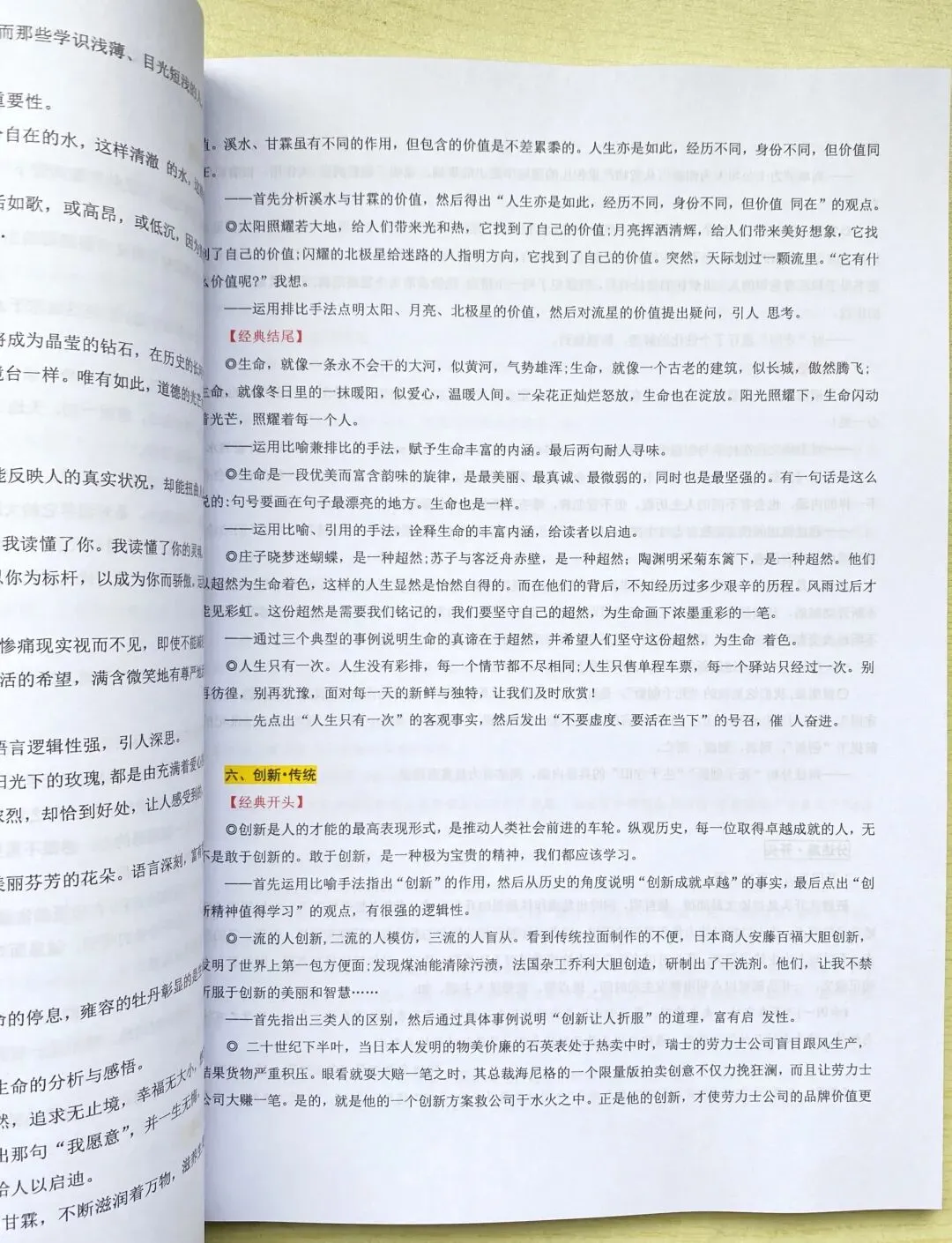 新高考,考场作文迅速成文攻略17论-第5张图片-四季读书网