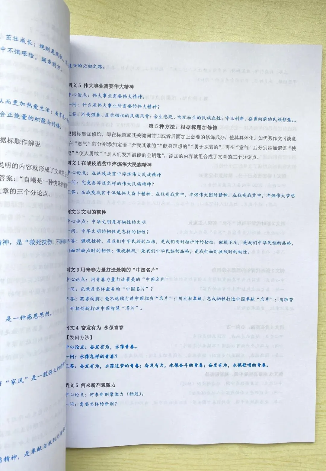 新高考,考场作文迅速成文攻略17论-第6张图片-四季读书网