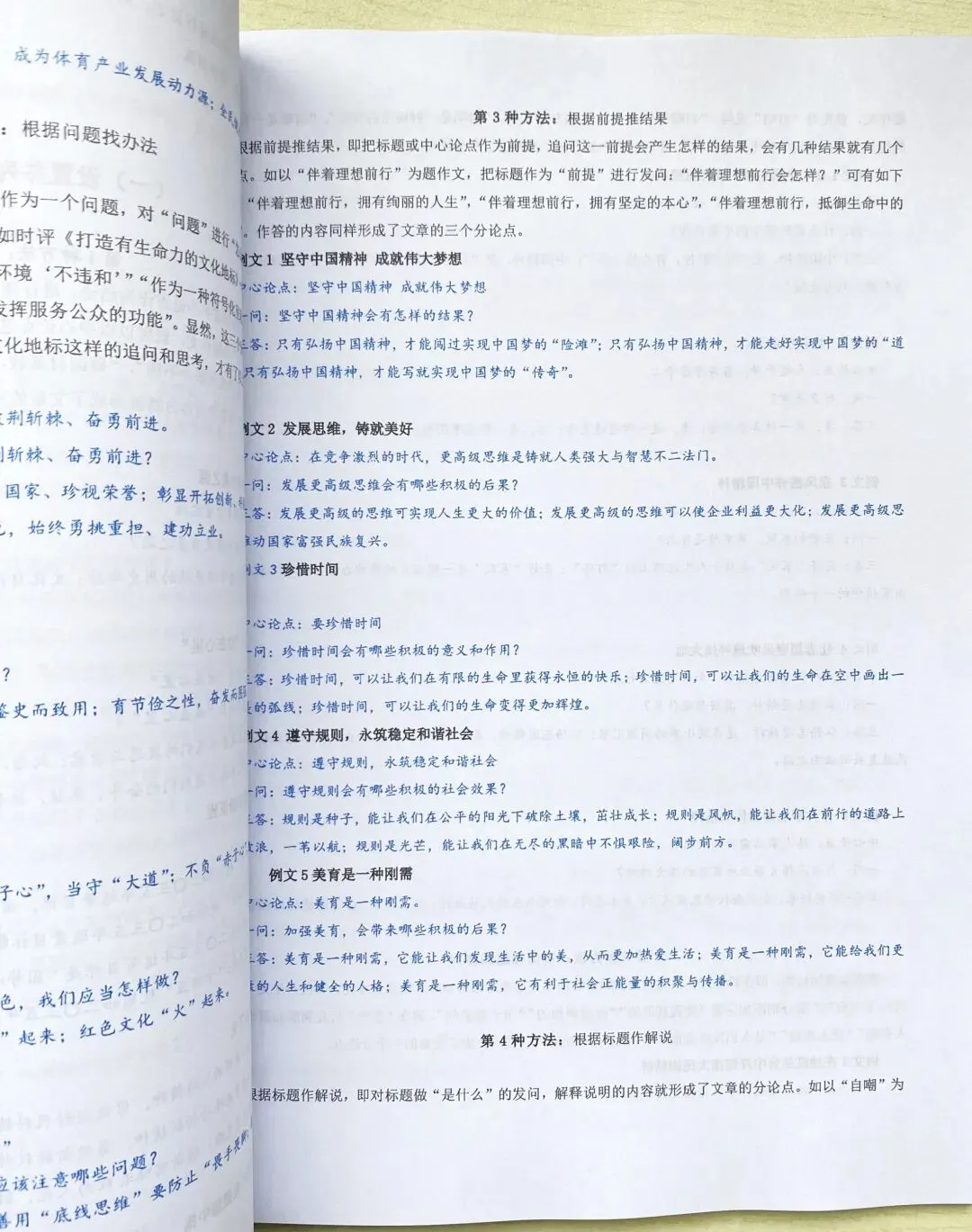 新高考,考场作文迅速成文攻略17论-第7张图片-四季读书网