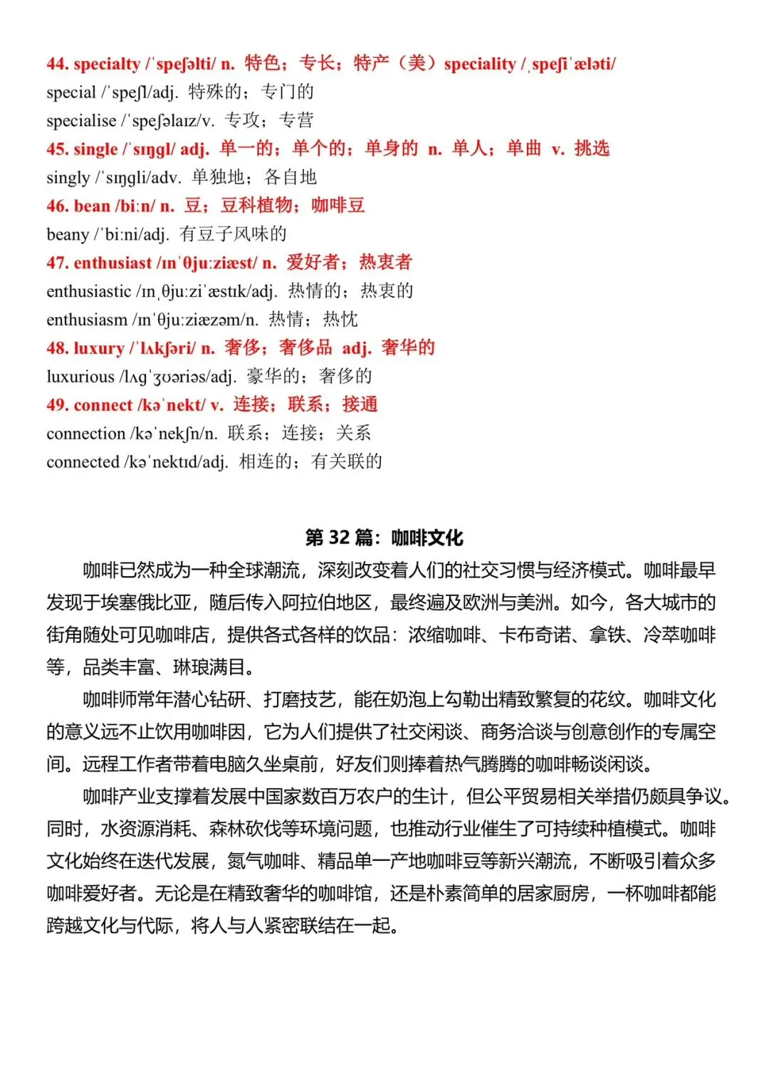 全新40篇小短文速记高考3500词32-33全册PDF双面打印本,速领-第7张图片-四季读书网