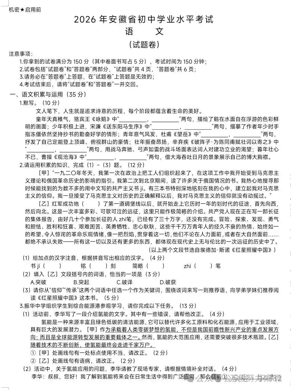 刚刚发布!全国各省2026年中考【全科】真题答案完整版合集(持续更新中)PDF整理版可下载-第9张图片-四季读书网 刚刚发布!全国各省2026年中考【全科】真题答案完整版合集(持续更新中)PDF整理版可下载-第9张图片-四季读书网
