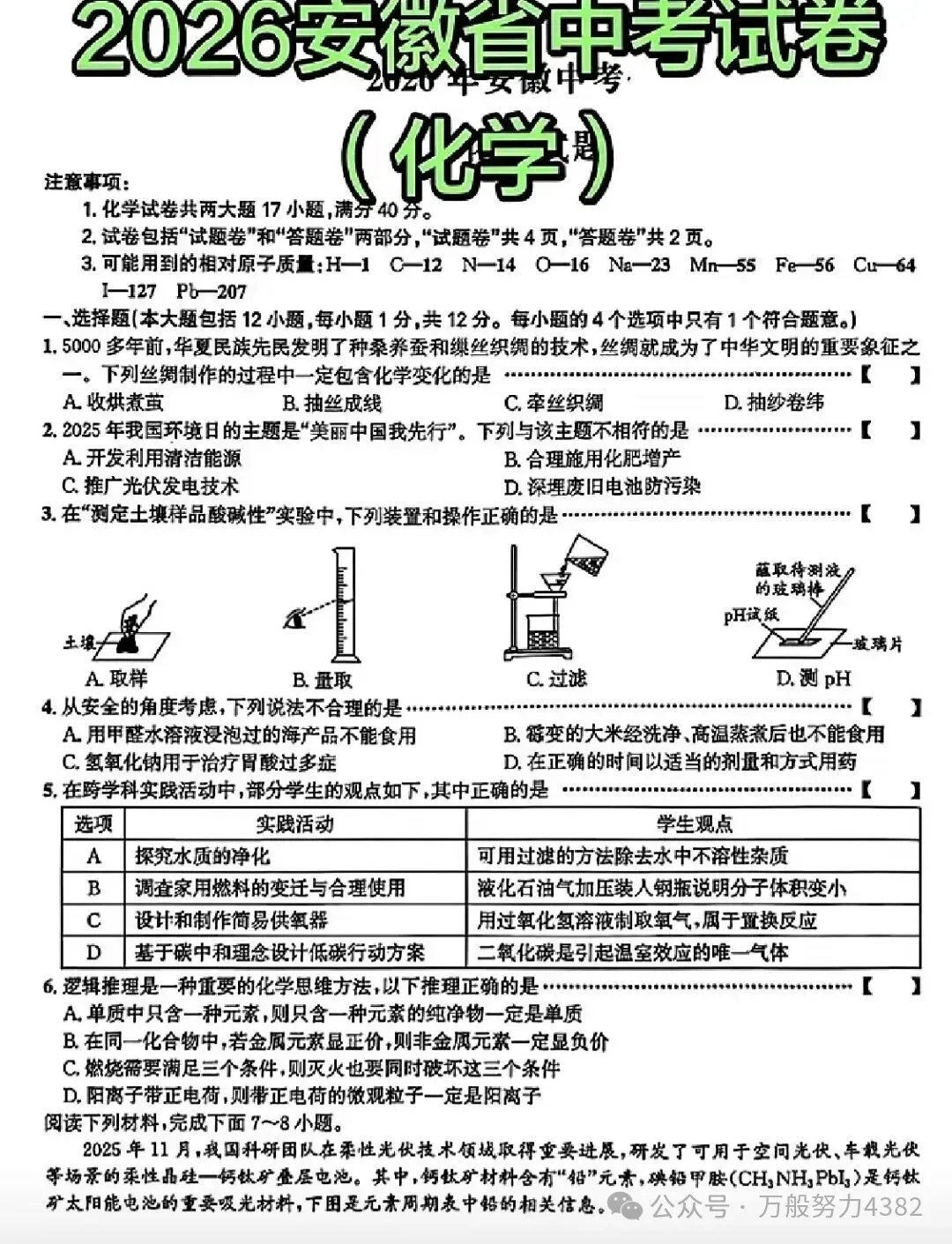 刚刚发布!全国各省2026年中考【全科】真题答案完整版合集(持续更新中)PDF整理版可下载-第10张图片-四季读书网 刚刚发布!全国各省2026年中考【全科】真题答案完整版合集(持续更新中)PDF整理版可下载-第10张图片-四季读书网