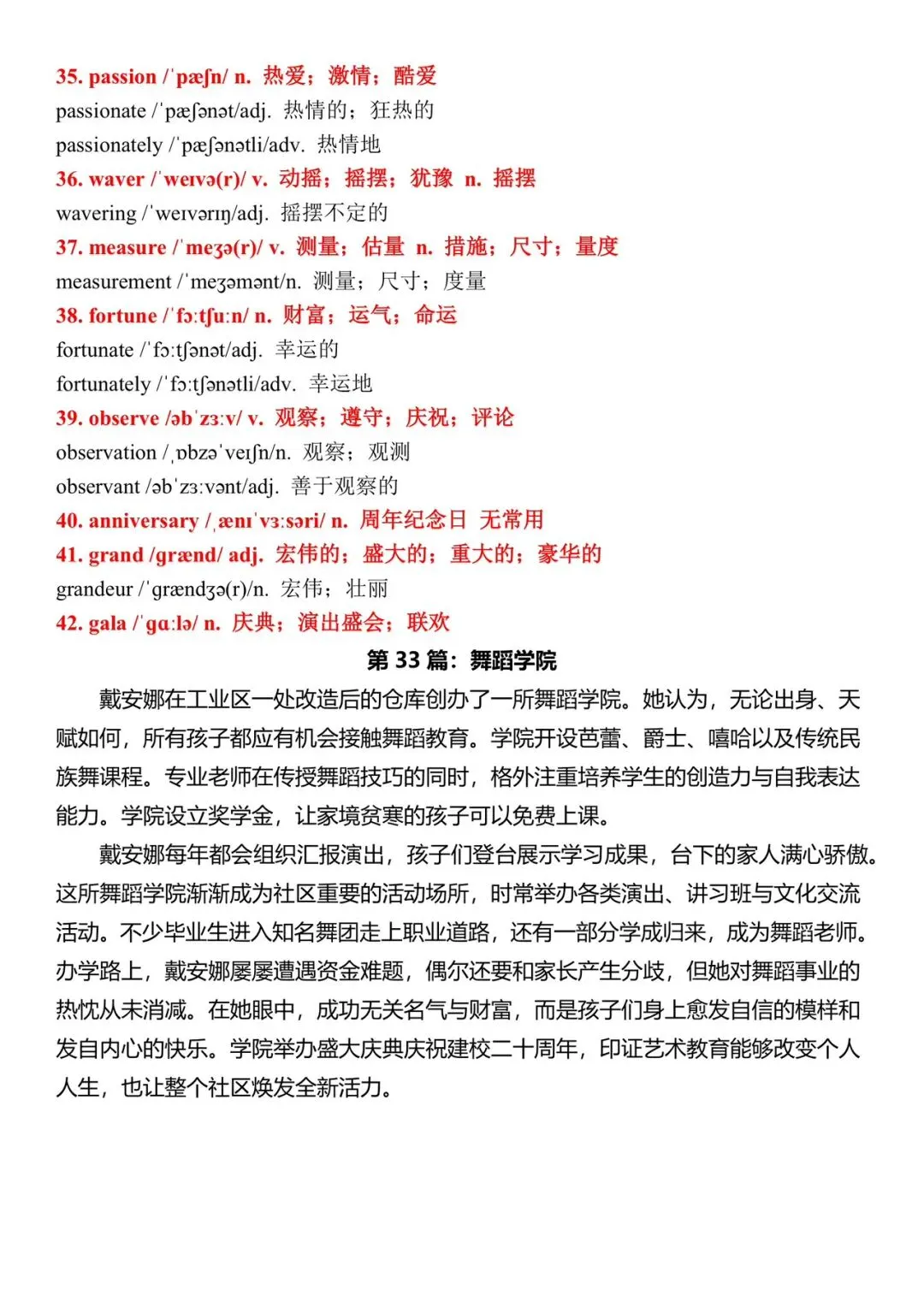 全新40篇小短文速记高考3500词32-33全册PDF双面打印本,速领-第11张图片-四季读书网