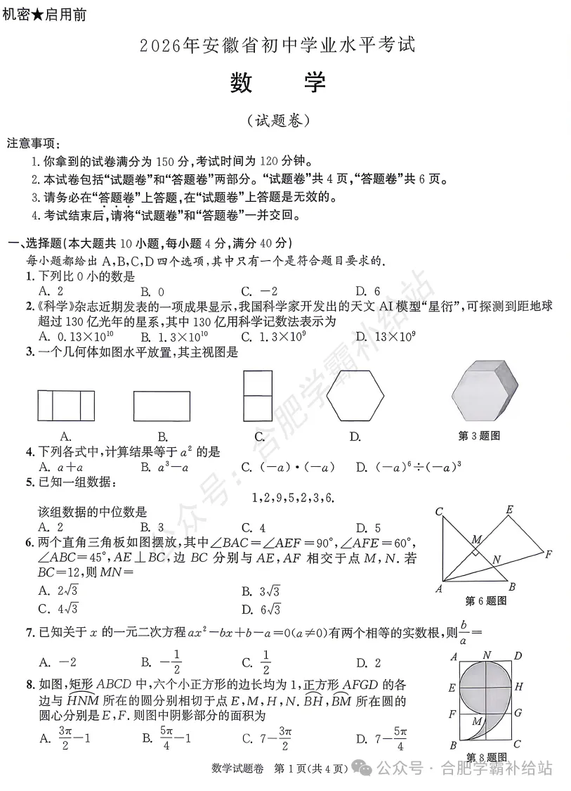刚刚发布!全国各省2026年中考【全科】真题答案完整版合集(持续更新中)PDF整理版可下载-第11张图片-四季读书网 刚刚发布!全国各省2026年中考【全科】真题答案完整版合集(持续更新中)PDF整理版可下载-第11张图片-四季读书网