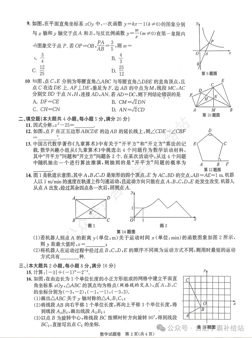 刚刚发布!全国各省2026年中考【全科】真题答案完整版合集(持续更新中)PDF整理版可下载-第12张图片-四季读书网 刚刚发布!全国各省2026年中考【全科】真题答案完整版合集(持续更新中)PDF整理版可下载-第12张图片-四季读书网