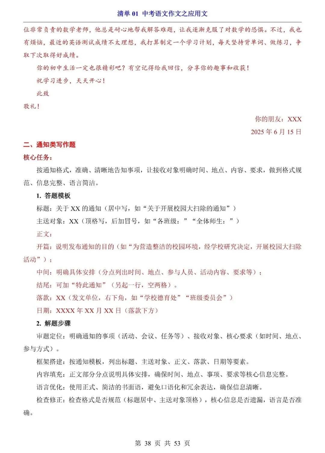 中考语文作文之应用文|常考格式 + 写作模板,考场不丢格式分-第9张图片-四季读书网