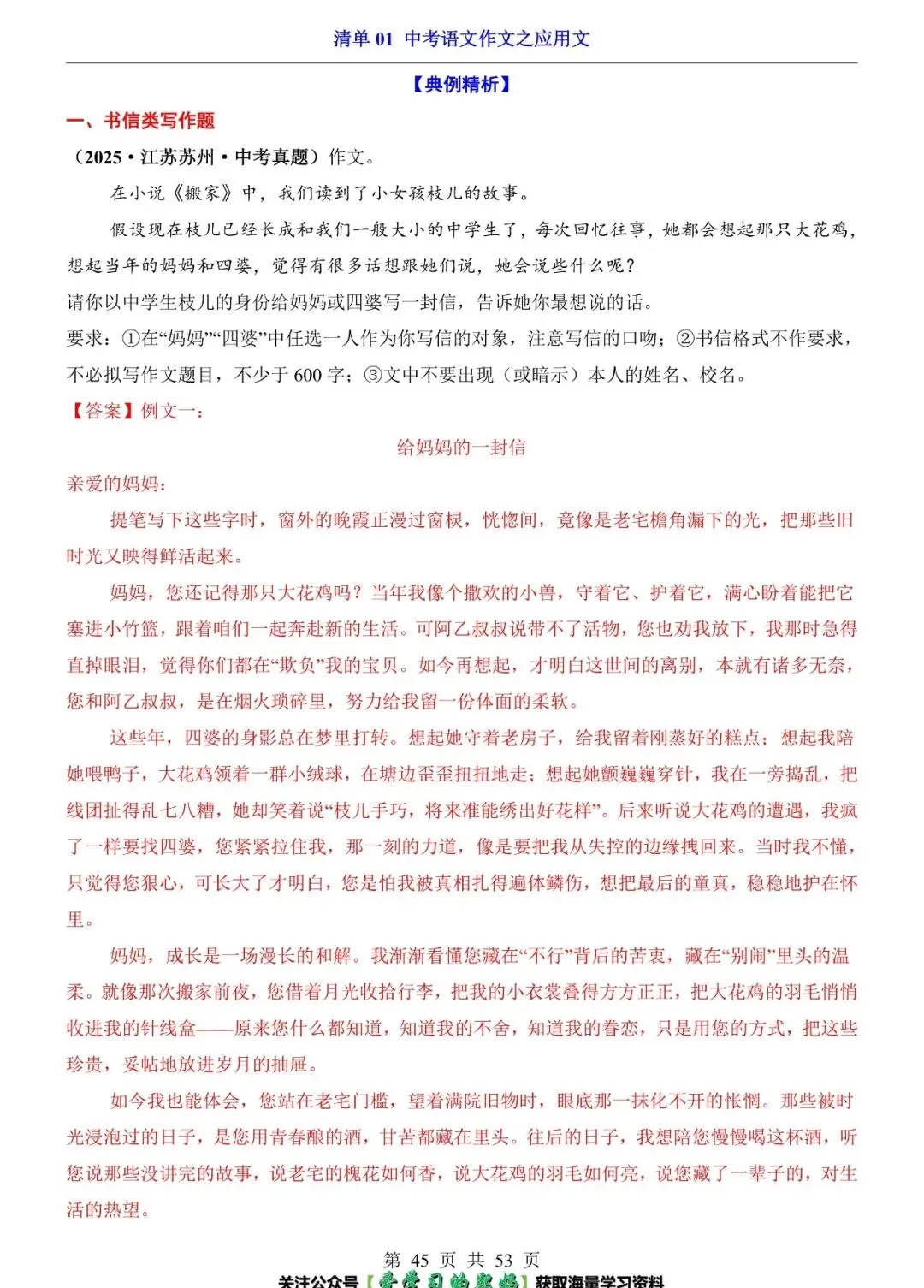 中考语文作文之应用文|常考格式 + 写作模板,考场不丢格式分-第10张图片-四季读书网