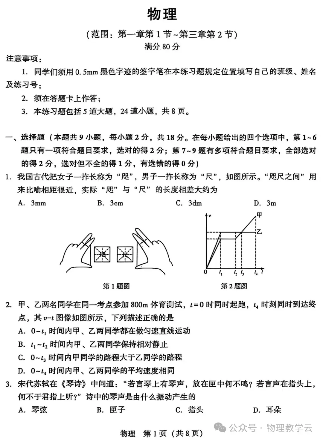 【物理试卷】初中物理(八上)10月第1次月考试卷(附参考答案)-第1张图片-四季读书网 【物理试卷】初中物理(八上)10月第1次月考试卷(附参考答案)-第1张图片-四季读书网