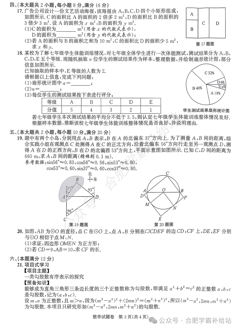 刚刚发布!全国各省2026年中考【全科】真题答案完整版合集(持续更新中)PDF整理版可下载-第13张图片-四季读书网 刚刚发布!全国各省2026年中考【全科】真题答案完整版合集(持续更新中)PDF整理版可下载-第13张图片-四季读书网