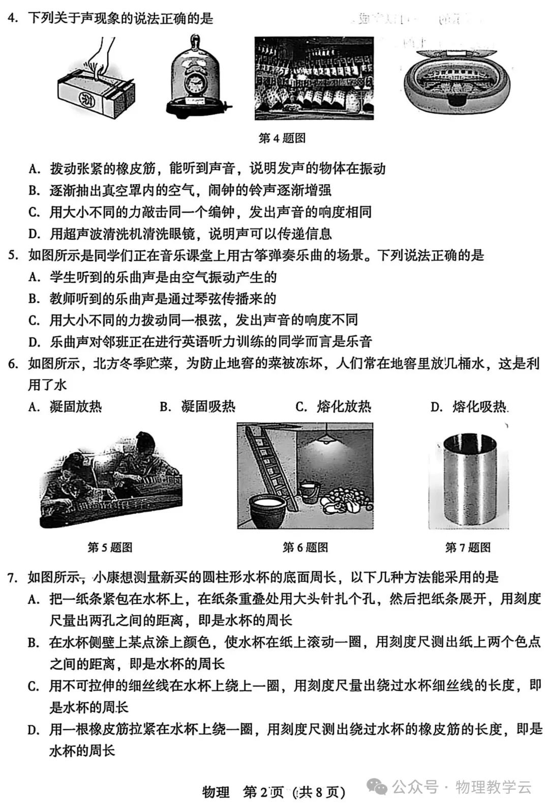 【物理试卷】初中物理(八上)10月第1次月考试卷(附参考答案)-第2张图片-四季读书网 【物理试卷】初中物理(八上)10月第1次月考试卷(附参考答案)-第2张图片-四季读书网