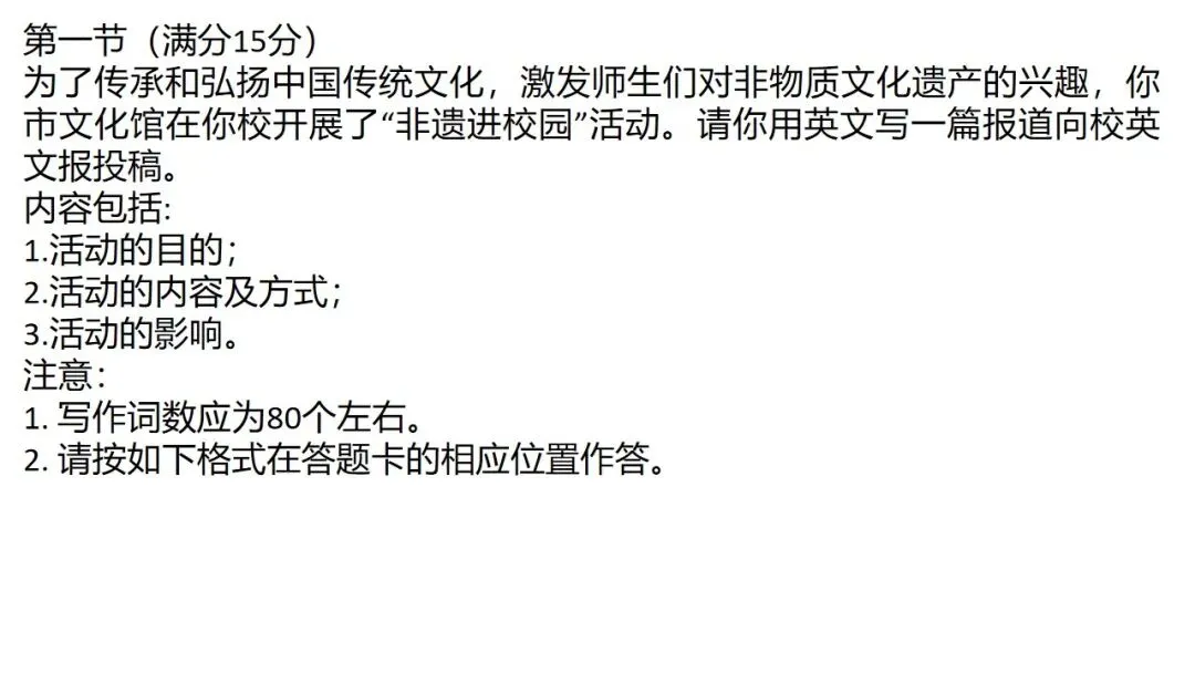 新高考英语|应用文写作传统文化活动报道:写作框架-范文背诵-写作句式课件(2026-2027学年高中英语作文复习专项)-第4张图片-四季读书网 新高考英语|应用文写作传统文化活动报道:写作框架-范文背诵-写作句式课件(2026-2027学年高中英语作文复习专项)-第4张图片-四季读书网