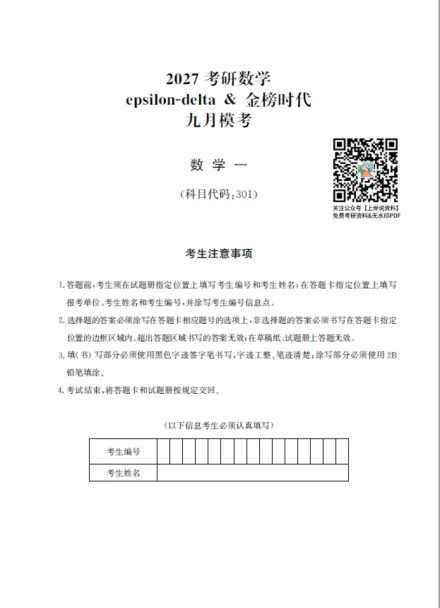 ep九月模考试卷电子版-第1张图片-四季读书网 ep九月模考试卷电子版-第1张图片-四季读书网