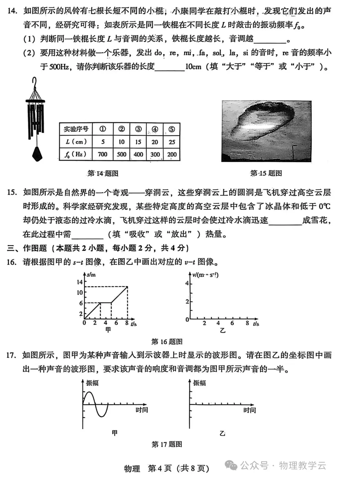 【物理试卷】初中物理(八上)10月第1次月考试卷(附参考答案)-第4张图片-四季读书网 【物理试卷】初中物理(八上)10月第1次月考试卷(附参考答案)-第4张图片-四季读书网