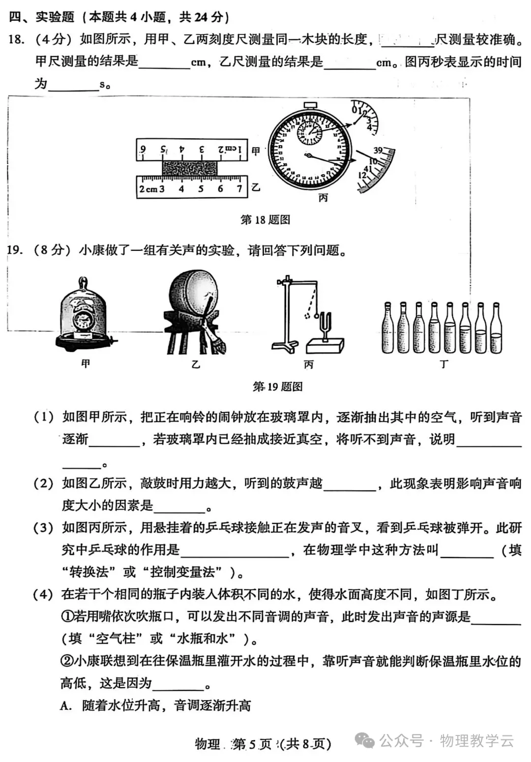 【物理试卷】初中物理(八上)10月第1次月考试卷(附参考答案)-第5张图片-四季读书网 【物理试卷】初中物理(八上)10月第1次月考试卷(附参考答案)-第5张图片-四季读书网