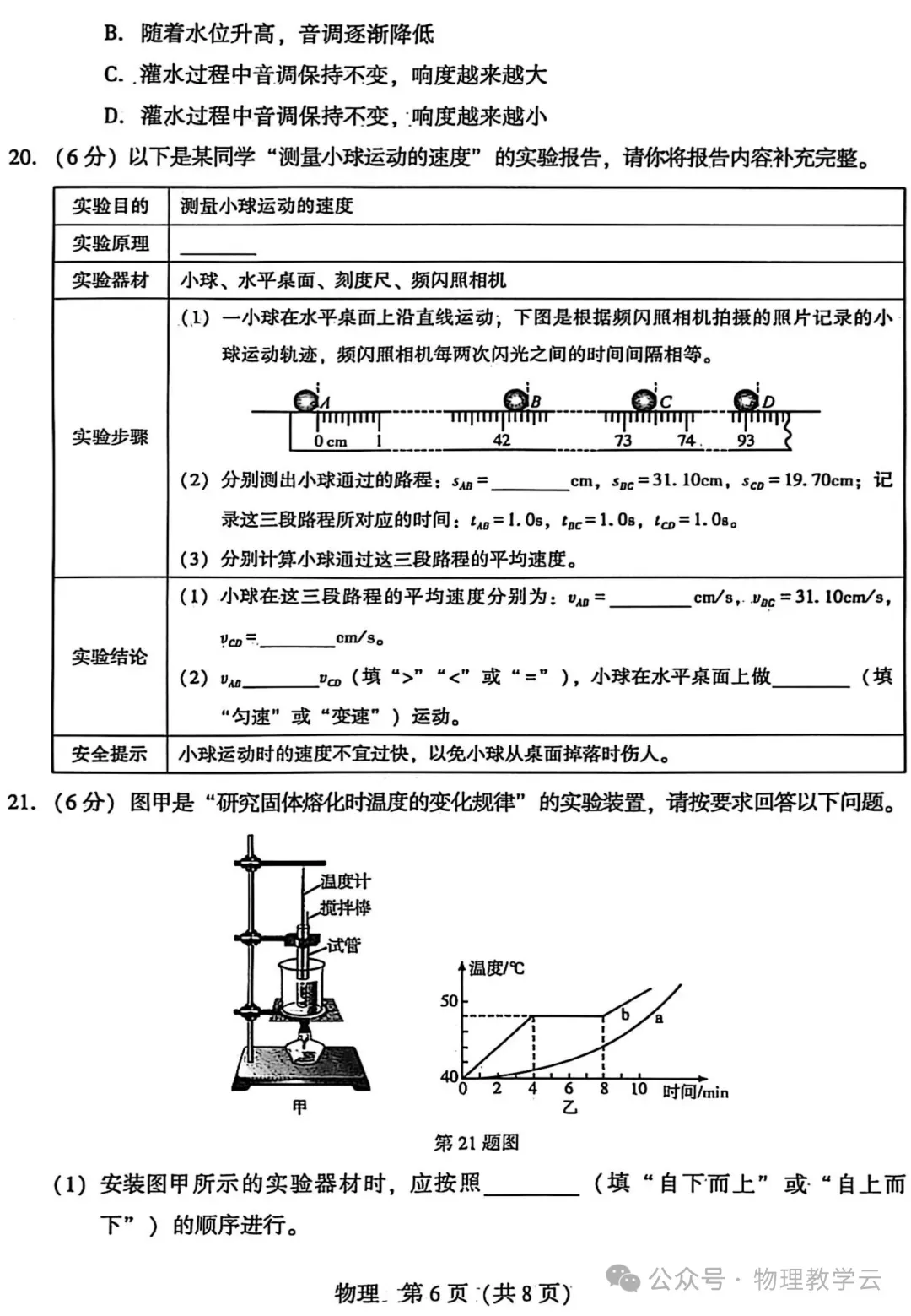 【物理试卷】初中物理(八上)10月第1次月考试卷(附参考答案)-第6张图片-四季读书网 【物理试卷】初中物理(八上)10月第1次月考试卷(附参考答案)-第6张图片-四季读书网