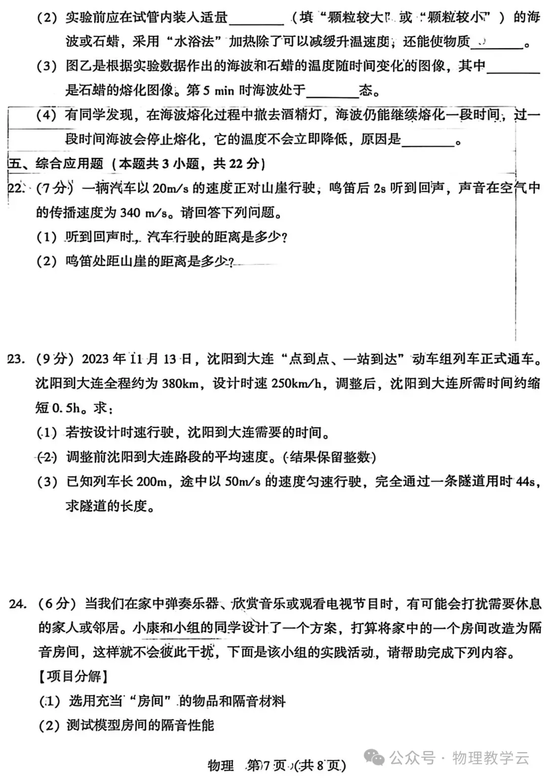 【物理试卷】初中物理(八上)10月第1次月考试卷(附参考答案)-第7张图片-四季读书网 【物理试卷】初中物理(八上)10月第1次月考试卷(附参考答案)-第7张图片-四季读书网