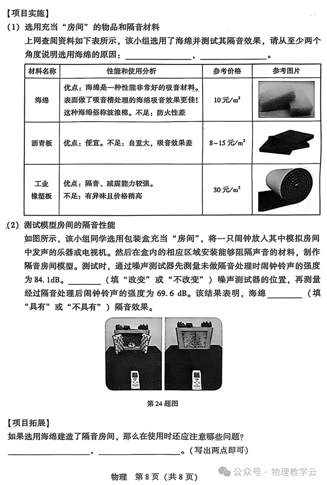 【物理试卷】初中物理(八上)10月第1次月考试卷(附参考答案)-第8张图片-四季读书网 【物理试卷】初中物理(八上)10月第1次月考试卷(附参考答案)-第8张图片-四季读书网