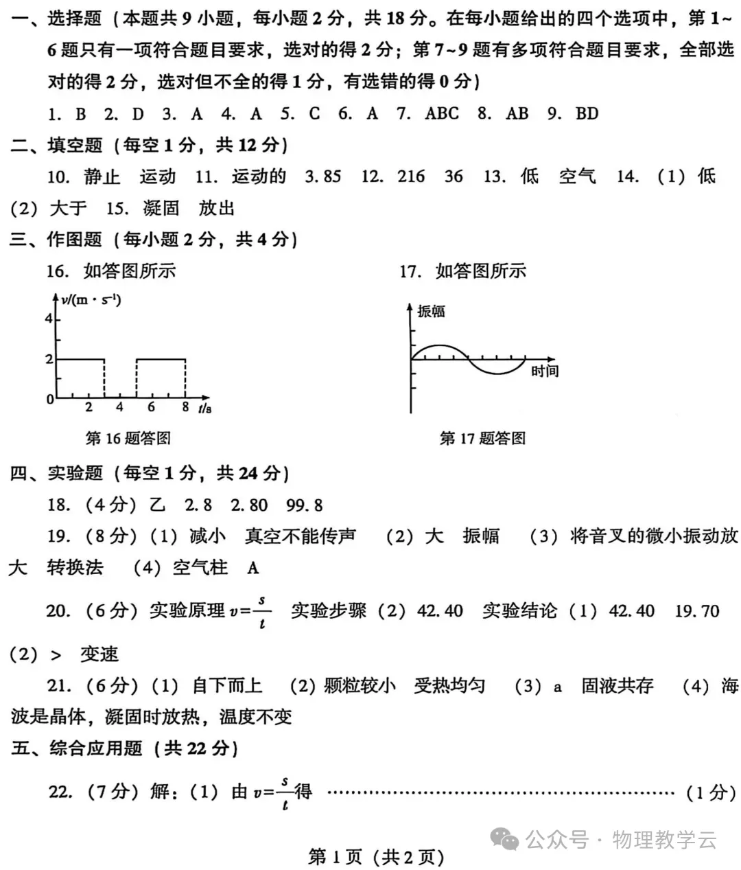 【物理试卷】初中物理(八上)10月第1次月考试卷(附参考答案)-第9张图片-四季读书网 【物理试卷】初中物理(八上)10月第1次月考试卷(附参考答案)-第9张图片-四季读书网