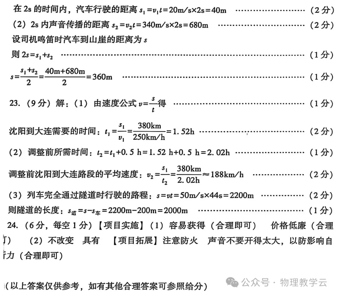 【物理试卷】初中物理(八上)10月第1次月考试卷(附参考答案)-第10张图片-四季读书网 【物理试卷】初中物理(八上)10月第1次月考试卷(附参考答案)-第10张图片-四季读书网