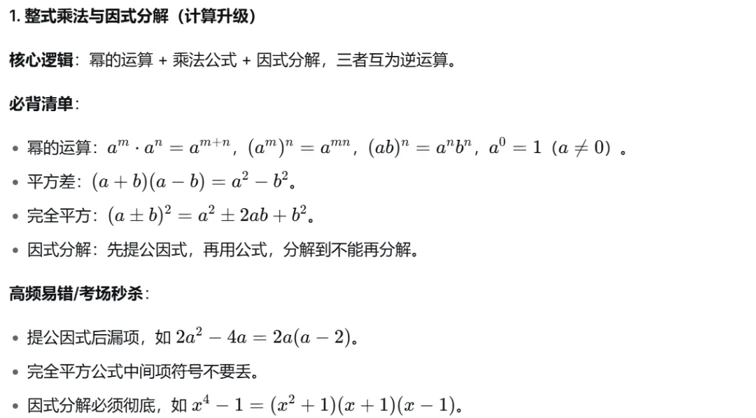初二数学 | 凝缩全年重难知识点 | 简单易懂 | 快速通关!-第2张图片-四季读书网 初二数学 | 凝缩全年重难知识点 | 简单易懂 | 快速通关!-第2张图片-四季读书网