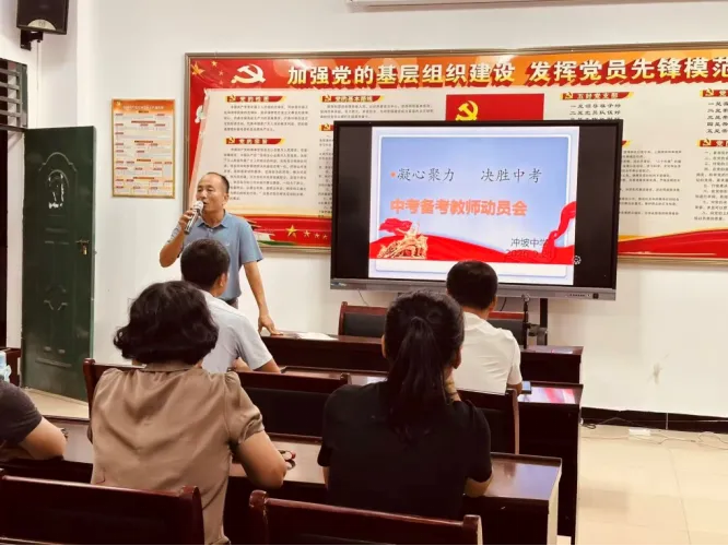 冲坡中学初三年级中考备考教师动员会-第1张图片-四季读书网