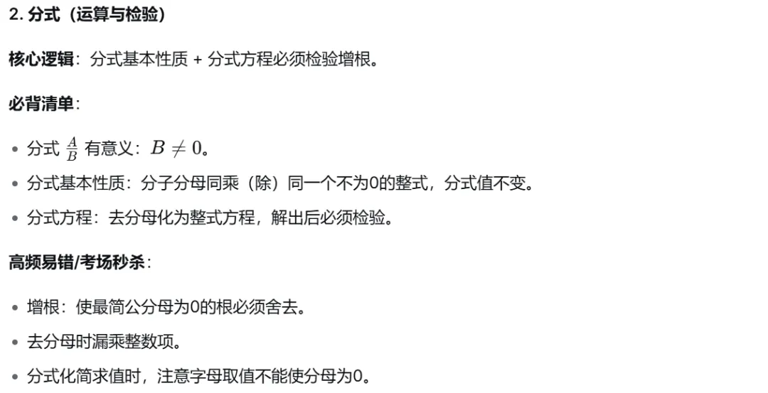 初二数学 | 凝缩全年重难知识点 | 简单易懂 | 快速通关!-第3张图片-四季读书网 初二数学 | 凝缩全年重难知识点 | 简单易懂 | 快速通关!-第3张图片-四季读书网