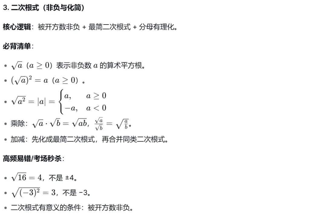 初二数学 | 凝缩全年重难知识点 | 简单易懂 | 快速通关!-第4张图片-四季读书网 初二数学 | 凝缩全年重难知识点 | 简单易懂 | 快速通关!-第4张图片-四季读书网