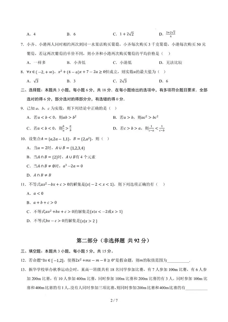 高一上册数学|第一次月考试卷2(2026~2027学年)(考试版+解析版)(完整版可打印)-第2张图片-四季读书网 高一上册数学|第一次月考试卷2(2026~2027学年)(考试版+解析版)(完整版可打印)-第2张图片-四季读书网